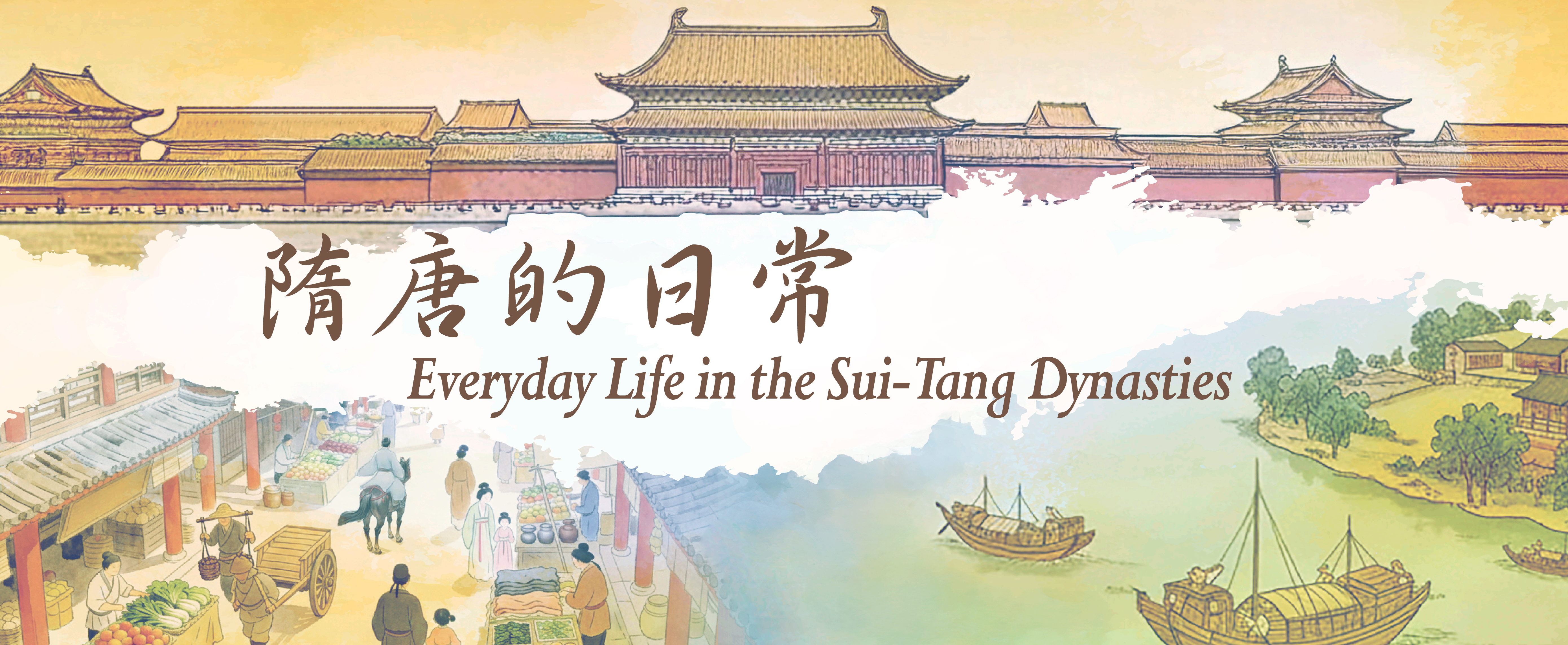 參考書籍介紹：隋唐的日常